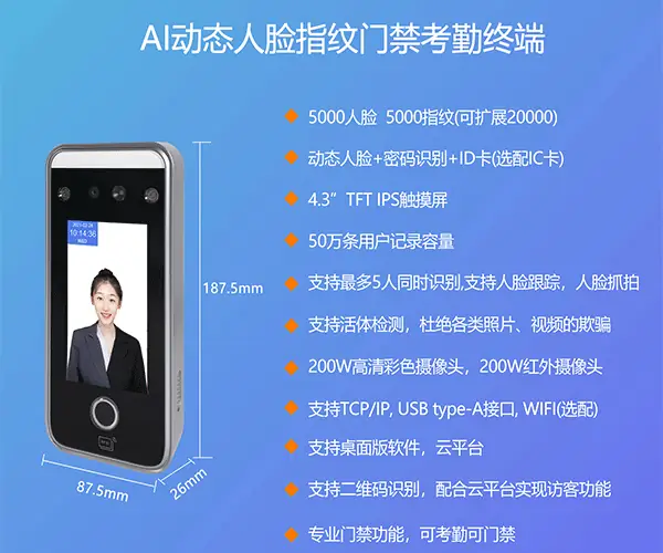 人脸识别梯控系统